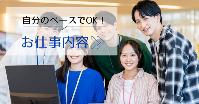 ワンハートのお仕事内容|軽作業・PC作業・事務作業など