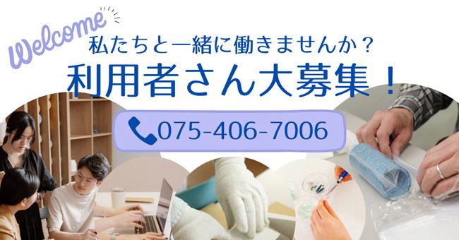 ワンハートでは利用者さんを大募集しています